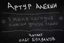 Слушать онлайн аудиокниги У меня сегодня совсем другие планы Аудиокнига У меня сегодня совсем другие планы