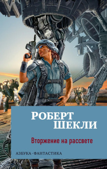 Слушать онлайн аудиокниги Вторжение на рассвете Аудиокнига Вторжение на рассвете