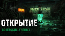 Слушать онлайн аудиокниги Открытие Аудиокнига Открытие