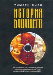 Слушать онлайн аудиокниги История будущего Аудиокнига История будущего