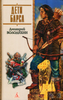 Аудиокнига Дети Барса
