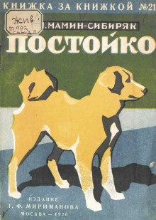 Слушать онлайн аудиокниги В глуши. Постойко Аудиокнига В глуши. Постойко