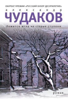 Слушать онлайн аудиокниги Ложится мгла на старые ступени Аудиокнига Ложится мгла на старые ступени