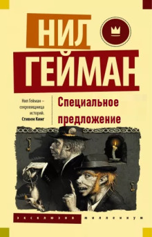 Слушать онлайн аудиокниги Специальное предложение Аудиокнига Специальное предложение
