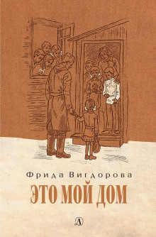 Слушать онлайн аудиокниги Это мой дом Аудиокнига Это мой дом