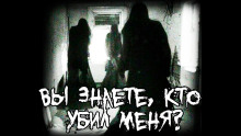 Аудиокнига Вы знаете, кто меня убил?