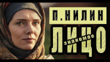 Слушать онлайн аудиокниги Знакомое лицо Аудиокнига Знакомое лицо