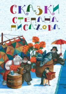 Аудиокнига Северные сказки