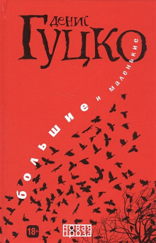 Аудиокнига Мужчины не плачут