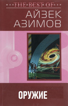 Аудиокнига Оружие