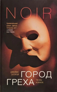 Слушать онлайн аудиокниги Город греха Аудиокнига Город греха