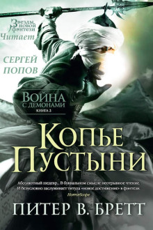 Слушать онлайн аудиокниги Копьё пустыни Аудиокнига Копьё пустыни