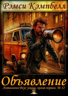 Слушать онлайн аудиокниги Объявление Аудиокнига Объявление