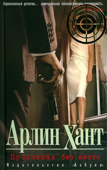 слушать аудиокнигу Пропавшая без вести Аудиокнига Пропавшая без вести