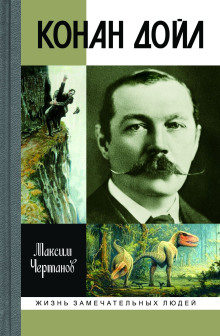 Слушать онлайн аудиокниги Конан Дойл Аудиокнига Конан Дойл