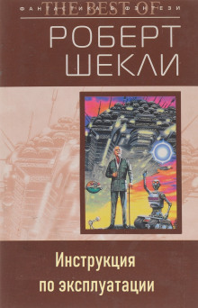 Аудиокнига Инструкция по эксплуатации