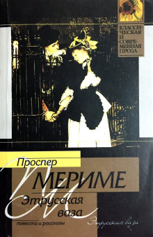 Аудиокнига Этрусская ваза