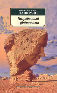 Слушать онлайн аудиокниги Погребённый с фараонами Аудиокнига Погребённый с фараонами