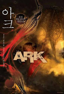 Слушать онлайн аудиокниги Арк 3 Аудиокнига Арк 3
