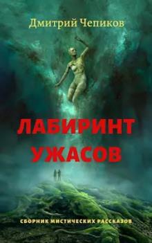 слушать аудиокнигу Горы Суеверия Аудиокнига Горы Суеверия