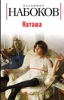 Слушать онлайн аудиокниги Наташа Аудиокнига Наташа