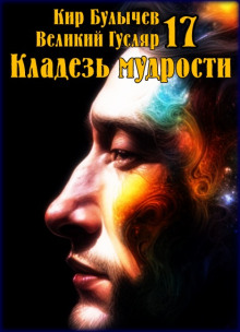 Слушать онлайн аудиокниги Кладезь мудрости Аудиокнига Кладезь мудрости