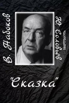 Слушать онлайн аудиокниги Сказка Аудиокнига Сказка