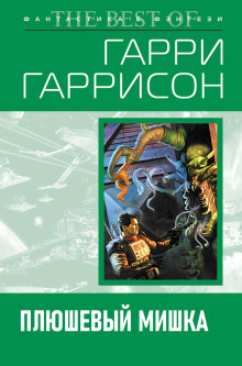 Аудиокнига Плюшевый мишка