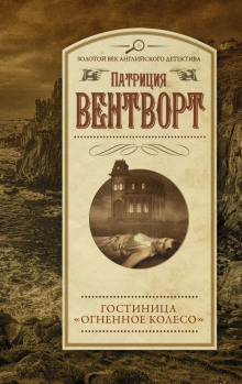 Слушать онлайн аудиокниги Огненное колесо Аудиокнига Огненное колесо
