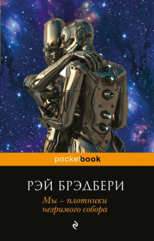 Аудиокнига Проныра