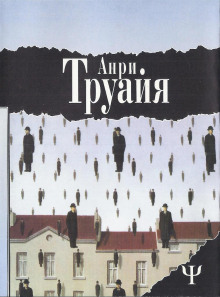 слушать аудиокнигу Возвращение из Версаля Аудиокнига Возвращение из Версаля