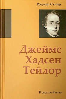 Слушать онлайн аудиокниги В сердце Китая Аудиокнига В сердце Китая