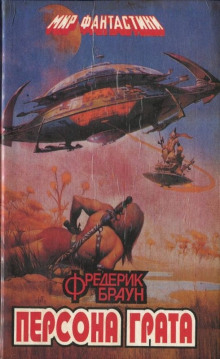 Аудиокнига Персона грата