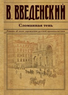 Слушать онлайн аудиокниги Сломанная тень Аудиокнига Сломанная тень