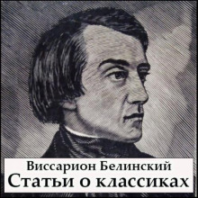 Слушать онлайн аудиокниги Статьи о классиках Аудиокнига Статьи о классиках