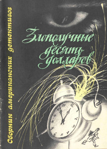 Слушать онлайн аудиокниги Кандидат Аудиокнига Кандидат