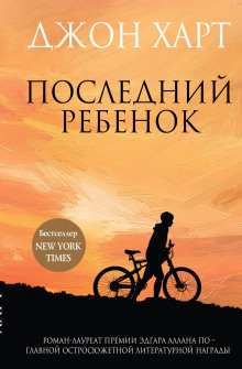 слушать аудиокнигу Последний ребенок Аудиокнига Последний ребенок