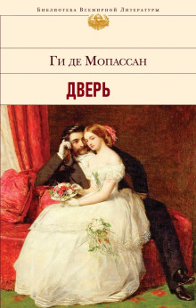 Слушать онлайн аудиокниги Дверь Аудиокнига Дверь