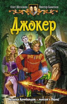 Слушать онлайн аудиокниги Джокер Аудиокнига Джокер