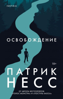 Слушать онлайн аудиокниги Освобождение Аудиокнига Освобождение
