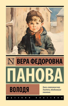 слушать аудиокнигу Володя Аудиокнига Володя