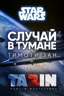 слушать аудиокнигу Случай в тумане Аудиокнига Случай в тумане