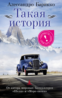 слушать аудиокнигу Такая история Аудиокнига Такая история