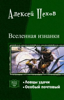 Слушать онлайн аудиокниги Особый почтовый Аудиокнига Особый почтовый