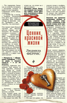 слушать аудиокнигу Ценник красивой жизни Аудиокнига Ценник красивой жизни