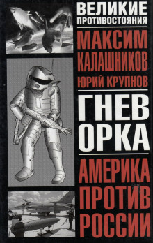 слушать аудиокнигу Гнев орка Аудиокнига Гнев орка