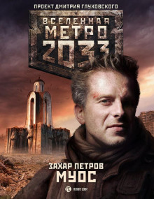 Слушать онлайн аудиокниги МУОС Аудиокнига МУОС