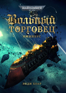 Слушать онлайн аудиокниги Нет пределов честолюбию Аудиокнига Нет пределов честолюбию