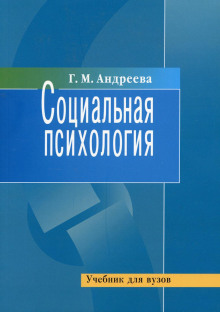 Аудиокнига Социальная психология