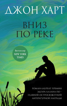 Аудиокнига Вниз по реке